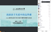 亲子沟通 从“心”开始——我校开展家校育心课堂专题讲座