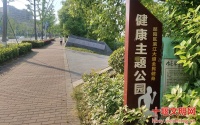 郧阳区：健康主题公园倡导文明健康生活方式