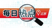 每日熱點(diǎn)｜17個(gè)健康城市建設(shè)樣板市！有你的家鄉(xiāng)嗎？