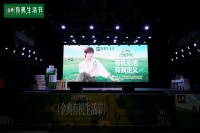 金典有机生活节·成都站启幕