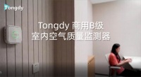 室内空气质量精准数据：Tondy MSD监测器 – 中立格林