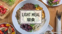 自称健康且能快速减肥的“轻食”，到底“赢”在了哪里？