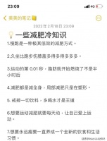 18条减肥小知识，哪怕坚持一条都是对你减肥的尊重