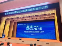守護(hù)“心”健康——全國社會心理服務(wù)體系建設(shè)觀察