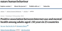《自然》子刊：教老人上网很有必要！23国近9万中老年人研究显示，使用互联网与较少的抑郁症状和较好的生活满意度、自报告健康状况有关