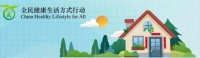 健康生活方式技能，一文GET