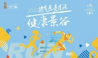 健康景谷 · 跑步点亮生活 6公里越野跑步比赛公告