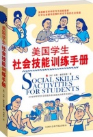 美國(guó)學(xué)生社會(huì)技能訓(xùn)練手冊(cè)pdf,txt電子書免費(fèi)下載