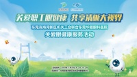 滨海湾新区阳光雨党群服务中心携手东莞华厦“关爱职工眼健康，共享清晰大视界”