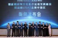 智能健康数字化医疗应用发展峰会暨德国STORZ品牌中国区新闻发布会圆满举办