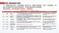 2024年大健康行業(yè)產(chǎn)業(yè)熱點(diǎn)分析：從養(yǎng)生堂到朋克養(yǎng)生，做用戶真正想要的大健康產(chǎn)品