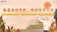 关爱银龄：洛阳联通举办智慧助老活动助力老年人安全生活