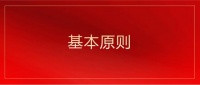 慢性病管理基本原则及生活方式调整建议