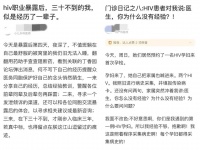 为什么很多医生不敢给艾滋病患者做手术？