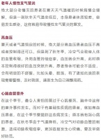 吃药、饮食、运动都有讲究，这份老年人秋冬季养生指南请查收！