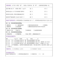 重视营养风险筛查（NRS 2002），为健康保驾护航