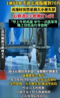 女子過度減肥進ICU：健康瘦身成社會熱議話題