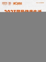 《国民健康生活洞察报告》发布,探寻“一站式”健康、医疗管理方案