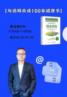 “与恒明共读百本健康书”第9本《健康教练》综述：用教练关系引领健康变革，引领生活方式医学