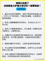 从新手妈妈到育儿专家，这29件事帮你轻松搞定新生儿护理！