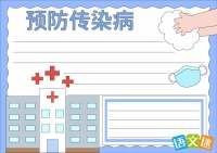 预防疾病，构建健康生活的核心要素