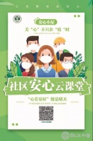 安心小屋 ——立足社區(qū)的一站式社會(huì)心理服務(wù)模式探索