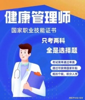 健康管理师持证上岗：专业认证，健康守护的基石