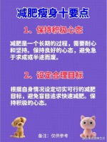 生活化减肥瘦身指南：十大要点，会吃才会瘦