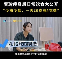 贾玲也在坚持的“16+8饮食法”，手把手教会你