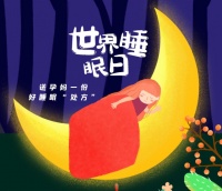 世界睡眠日：送孕妇一份好睡眠“处方”，6个方法总有个管用的