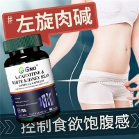 GNO 左旋肉碱&白芸豆复合胶囊：助力轻盈体态的美好生活