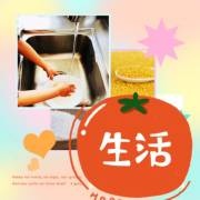 花椒粉减肥法 (惠风生活小知识 小窍门 261)声音免费在线播放