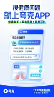 夸克 App 升级健康搜索，推出健康大模型应用“夸克健康助手”