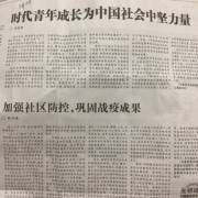 《时代青年成长为中国社会中坚力量》李菀瑾声音免费在线播放