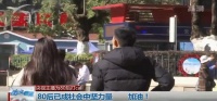 听说80后已成社会中坚力量,加油!奥利给