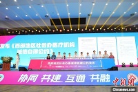中新健康|聚焦社会办医难点 西部社会办医创新发展大会在渝举行