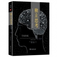 独立思考：日常生活中的批判性思维与逻辑技能（第4版）