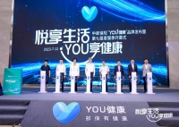悦享生活 YOU享健康 ——中邮保险正式推出“YOU健康”服务品牌