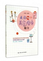 教你74個美容瘦身秘方：彭霞 : 生活娛樂 :生活用書 :美容美髮 :美商天龍圖書網