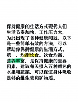 健康生活七大秘诀