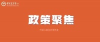 社会政策友好㉞政策聚焦