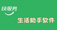 生活助手软件