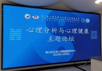 诚邀专家开展心理健康讲座,推动社会心理服务建设