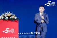 第二届生活方式医学大会暨生命说五周年庆典在北京成功举办