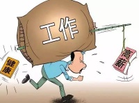 过度劳动身体差，规律生活最健康