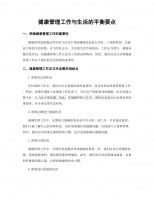 健康管理工作与生活的平衡要点.docx