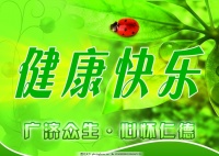 倡导健康快乐，全民生活方式杂志