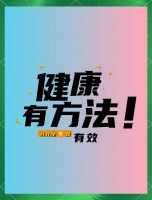 健康:身体、精神和社会的完美平衡