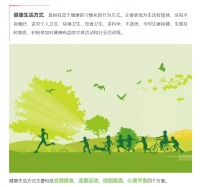 保持健康生活方式，你做到了吗？