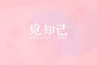 女性健康养生知识（女性健康生活小常识40条）